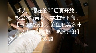 瘦弱居家小妹遇到大屌男友直播做爱先细致口交，无套啪啪后入高潮瞬间拔出来口爆到嘴里