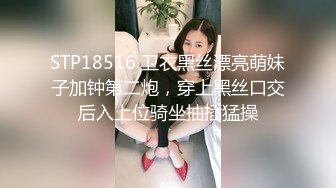 STP18516 卫衣黑丝漂亮萌妹子加钟第二炮，穿上黑丝口交后入上位骑坐抽插猛操