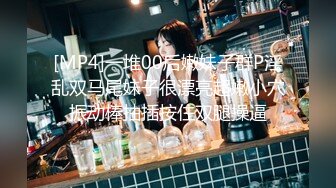 [MP4/ 180M] 眼镜伪娘 超酷表情操着真娘 操的妹子啊啊不停 真令人羡慕啊