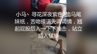 小马丶寻花深夜紫色T恤马尾妹纸，舌吻摸逼先调调情，翘起屁股后入一下下撞击，站立后入猛操