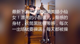 师范学院黑丝女仆小骚货要去镜子前面操