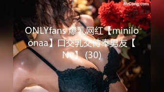 ONLYfans 爆乳网红【miniloonaa】口交乳交侍奉男友【Nv】 (30)