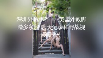 【新片速遞 】&nbsp;&nbsp;写字楼女厕西装裙黑高跟温婉女神❤️修长的白腿和紧致嫩穴[328M/MP4/01:31]