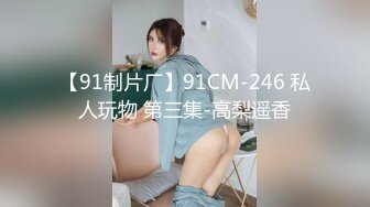 [MP4/ 3.63G] 和闺蜜一起4P名场面，10小时不间断，轮换着操，女女道具互插，场面很是淫乱