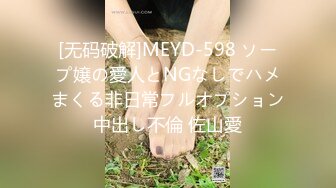 [无码破解]MEYD-598 ソープ嬢の愛人とNGなしでハメまくる非日常フルオプション中出し不倫 佐山愛