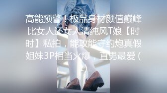 高能预警！极品身材颜值巅峰比女人还女人清纯风T娘【时时】私拍，能攻能守约炮真假姐妹3P相当火爆，直男最爱 (1)