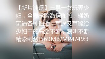 【极品女神高端性爱】天府女神『LuckyQL77』最新VIP专属《老板和OL秘书》爆操极品反差淫妻