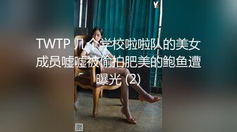 TWTP 几个学校啦啦队的美女成员嘘嘘被偷拍肥美的鲍鱼遭曝光 (2)