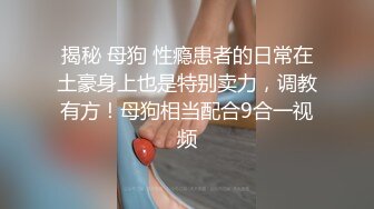 气质妹子被下药各种玩