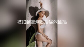 被扣到高潮然后猛烈抽插