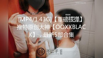 [MP4/ 190M]&nbsp;&nbsp;清纯反差小骚货福利来了！兄弟的极品小娇妻被我内射，还毫不知情，刺激约炮