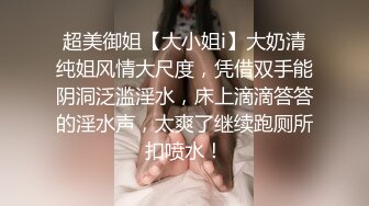 [MP4/ 141M]&nbsp;&nbsp;征服女人要通过她的阴道 操爽了就能变成你的专属小母狗 无套日无毛肥鲍鱼