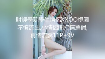 约会高颜值重庆大美女吃饭 醉酒后和哥们一起把她干了 无套直接内射随便操