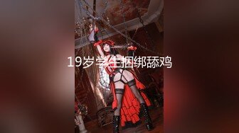 【最强反差终极调教】绿帽性爱狂『暴君S』超级调教女奴甄选 KTV包厢各种爆操 极品女奴随意拿去群交交换 超淫乱 (3)