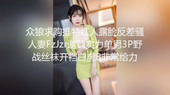 海角社区淫乱夫妻交换群寝取NTR 文职淑女在酒店跪舔，绿帽老公楼下等着老婆被群友无套内射，微露脸