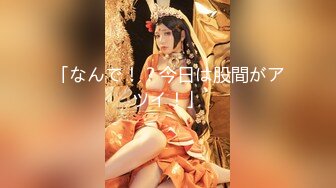 【新速片遞】 ✿最新❤️网黄女神✿ 极品蜜汁白虎神鲍尤物▌娜娜▌NTR后续 凌辱调教指奸肛门 爆肏淫靡精油蜜臀 鲍鱼榨汁太上头了[611MB/MP4/36:52]