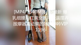 [MP4/2.61G]【良家故事】05.25偷拍，中年妇女收割机，长发人妻，满脸的饥渴，被干两炮后终于满足