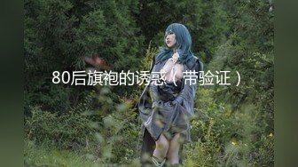 【新片速遞】 兄弟一起SM调教骚女友 啊 疼 爽不爽 好爽 操逼插嘴 滴蜡 第一视角 露脸[97MB/MP4/01:40]