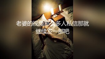 【新片速遞】 年轻小夫妻直播性爱，镜头前开心口交，女上位啪啪白浆超级多，老公舔逼功夫了得[1215M/MP4/01:47:44]