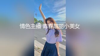 【窈窕白皙尤物】桃乃沐香奈 极品推特校花级女神 黑丝淫欲猫女郎 超主动淫技挑逗硬爆 美妙酮体榨干每一滴精液