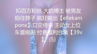 IG百万粉丝 大奶博主 被男友掐住脖子 疯狂输出【ellekamponx】口交侍奉 主动女上位 车震啪啪 付费福利合集【39v】  (5)