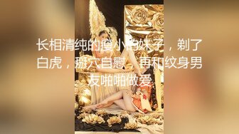 气质洋气美女洗完澡盘起头发和男友缠绵,这J8太小太短了吧,口了半天才硬