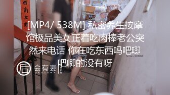 [MP4/ 538M] 私密养生按摩馆极品美女正着吃肉棒老公突然来电话 你在吃东西吗吧唧吧唧的没有呀