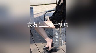 2024-1【抖音巨乳】网红顾灵曦 最新啪啪毒龙露脸舌吻勾引男按摩师对白淫荡 (6)