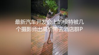 潮吹女王【Peeggy-fun】身材劲爆白虎尤物~强力喷射尿量巨大~！~！~！~土豪最爱，天生尤物！ (6)