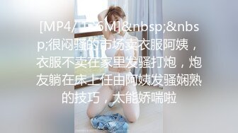 [MP4/ 2.6G] 女人必须要学会撒娇，尤其是在床上。这样才能彻底的征服这个男人，经过和领导多天交流