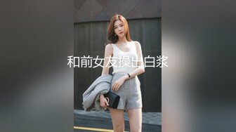 和前女友操出白浆