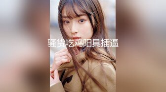 [MP4/ 615M] 长腿美腿丝袜小妖精，最美的蜜臀之一，线下约炮大鸡吧狼友，打一天的炮只要2000块钱还可以无套内射