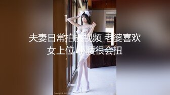 夫妻日常拍摄视频 老婆喜欢女上位 小腰很会扭