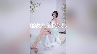 超级大屁股女友.