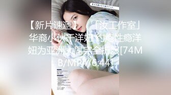 ❤️真枪实弹折磨女奴！宁波SM玩女虐奴大神【抹香琼爸爸】最新私拍视图，啪啪蜡烛油封逼阴道榨汁扩肛下蛋各种花样玩穴