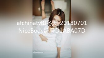 afchinatvBJ冬天_20180701NiceBody编号D1ABA07D