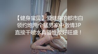 直播间里的性奴，疯狂的表嫂一起玩3P，全程露脸轮流伺候两个帅小伙，各种体位啪啪浪荡呻吟表情骚