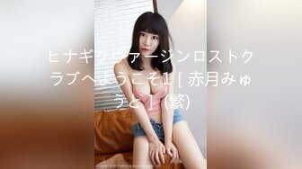 【童颜巨乳女神】超顶颜值身材一级棒《幼猫》舔食美味蜜穴好上头 饱满紧致湿暖抽插 极品尤物太有感觉了