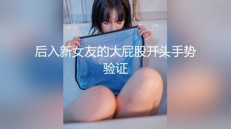 《新鲜出炉重磅》新晋无敌反差福利姬推特19岁极品花季美少女【小瓜陆】露脸私拍，道具紫薇洗澡被炮友舔逼啪啪欲仙欲死 (9)