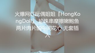 女神回归，震撼全场【夜花香】模特身材，雪白滚圆的咪咪，看一眼就挪不开了，老粉丝们日盼夜盼，终于再脱了