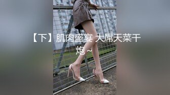 豐滿的少婦尺度換裝大秀(VIP)