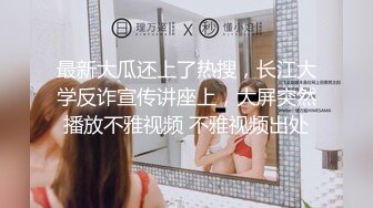 紋身美乳妹被男友中出內射影片流出