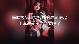 【JVID传媒】一旦肉体被攻陷，下场只有永无止境的高潮