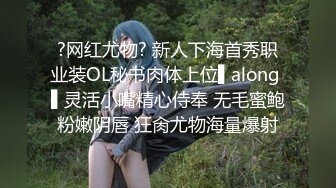 一字马白虎逼极品颜值女神诱惑被蒙面小哥蹂躏，让小哥口交草嘴好姐姐揉奶玩逼，多体位蹂躏爆草精彩刺激不断