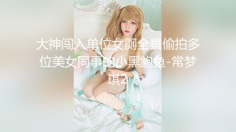 【新片速遞】 【萝莉风格❤️专场】二次元萝莉音 反差小母狗 嗲声嗲气淫叫肏死我爸爸夹死你夹爸爸的大肉棒 可爱双马尾[1.5G/MP4/01:26:44]