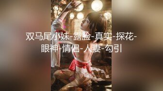 【新速片遞】 《最新⭐重磅精品》超顶大尺度！假面舞团台柱子美乳美腿小姐姐【晶晶】超会版~赤裸裸露奶露逼摇摆挑逗~阴毛是亮点~撸点很高[2510M/MP4/33:13]