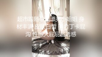 【唯美推荐??极品女神】淫乱反差女神『丽雅』土豪专享性爱玩物 分享娇妻群P齐操随便玩 第①弹 高清720P原版无水印