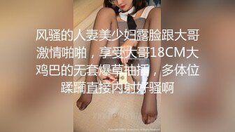 风骚的人妻美少妇露脸跟大哥激情啪啪，享受大哥18CM大鸡巴的无套爆草抽插，多体位蹂躏直接内射好骚啊