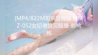 [MP4/763MB]起點傳媒 性視界傳媒 XSJYH02 棒打告密女家教 孟若羽