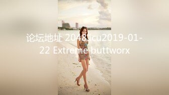 论坛地址 2048.icu2019-01-22 Extreme buttworx